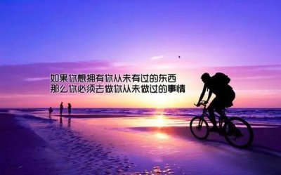 ​励志向上的句子