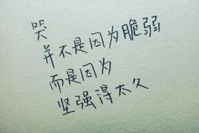 小清新励志短语