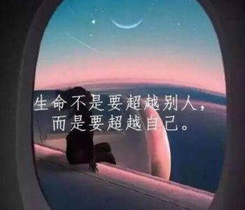 ​美文欣赏励志篇