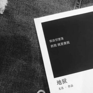 ​励志座右铭八个字[18句] (座右铭简短霸气爱情)