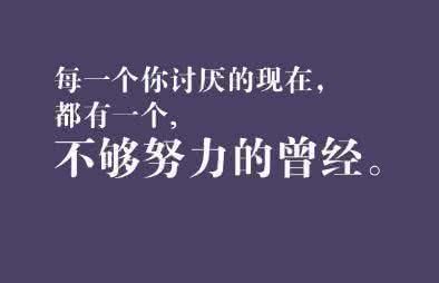 励志霸气十字短句 经典励志的十字短句有哪些？