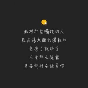 ​霸气扎心语录配图 扎心语录短句