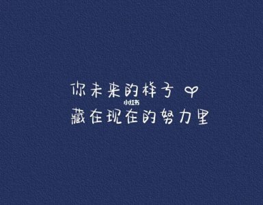 ​励志短句子正能量句子（励志简短正能量语录100句）