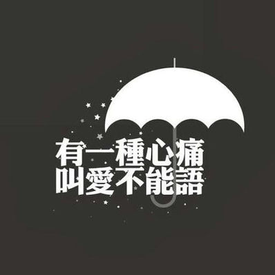 伤感难受的话 关于生病伤心难过的句子