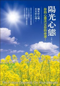​积极阳光心态的短句 积极情绪 阳光心理 1000字范文