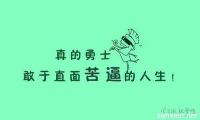 乐观生活态度的句子 开心、乐观、积极向上的生活态度的句子。