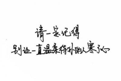 ​让人心冷的伤感句子