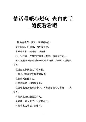 旅游情话最暖心短句 情话最暖心短句十字